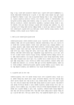 사회복지수급권의 법적 관계와 그 의미에 대한 탐구-3