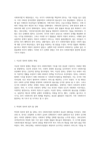 한국 사회복지법의 역사적 발전 과정과 현재의 주요 쟁점 및 개선 방향-2