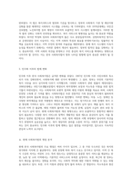 한국 사회복지법의 역사적 발전 과정과 현재의 주요 쟁점 및 개선 방향-3