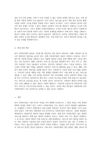 한국 사회복지법의 역사적 발전 과정과 현재의 주요 쟁점 및 개선 방향-4