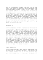 사회복지수급권의 법적 성격 탐구 권리의 본질과 사회적 맥락-2