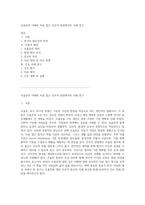 조울증의 이해와 치료 접근 간호적 관점에서의 사례 연구-1