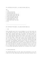 한국 사회복지법의 역사적 발전과 그 주요 내용 분석 제정과 개정의 흐름-1