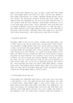 한국 사회복지법의 역사적 발전과 그 주요 내용 분석 제정과 개정의 흐름-2