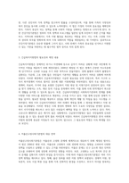 한국 사회복지법의 역사적 발전과 그 주요 내용 분석 제정과 개정의 흐름-3