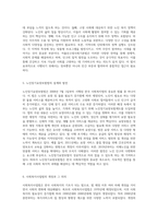 한국 사회복지법의 역사적 발전과 그 주요 내용 분석 제정과 개정의 흐름-4