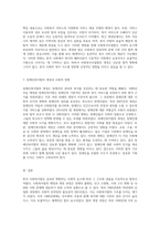 한국 사회복지법의 역사적 발전과 그 주요 내용 분석 제정과 개정의 흐름-5