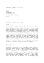 인적자원개발의 본질과 혁신적 HRD 패러다임 탐구-1