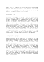 인적자원개발의 본질과 혁신적 HRD 패러다임 탐구-2