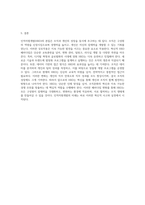 인적자원개발의 본질과 혁신적 HRD 패러다임 탐구-3
