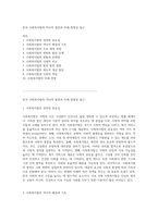 한국 사회복지법의 역사적 발전과 미래 방향성 탐구-1