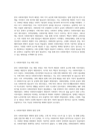 한국 사회복지법의 역사적 발전과 미래 방향성 탐구-2
