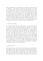 한국 사회복지법의 역사적 발전과 미래 방향성 탐구-3