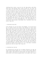 한국 사회복지법의 역사적 발전과 미래 방향성 탐구-4