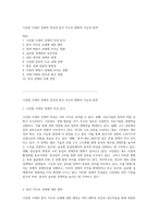 시진핑 시대의 경제적 특성과 중국 지도부 변화의 가능성 탐색-1