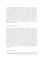 시진핑 시대의 경제적 특성과 중국 지도부 변화의 가능성 탐색-2