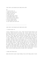 시진핑 시대의 구성주의 패권국가로서의 정체성 정치의 동역학-1