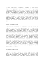 시진핑 시대의 구성주의 패권국가로서의 정체성 정치의 동역학-3