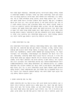 한국 사회복지법의 역사적 발전과 현대적 쟁점 분석 및 개선 방향 모색-2