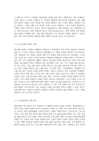 한국 사회복지법의 역사적 발전과 현대적 쟁점 분석 및 개선 방향 모색-4