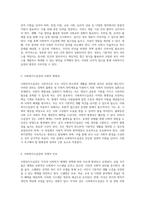 사회복지수급권의 본질과 그 규범적 체계의 분석-3