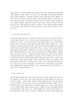 청소년의 자율적 참여를 위한 지도자의 파트너십 원리 탐구 최상의 참여 단계로의 이끌기-3