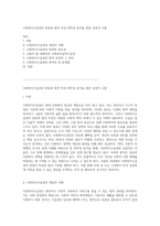 사회복지수급권의 본질과 법적 특성 취약성 분석을 통한 심층적 고찰-1