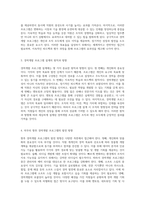 인적자원개발의 새로운 패러다임 경력개발 프로그램 설계의 전략적 접근-2