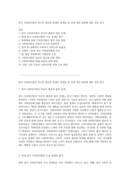 한국 사회복지법의 역사적 발전과 현재의 문제점 및 미래 개선 방향에 대한 심층 분석-1