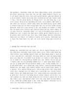 한국 사회복지법의 역사적 발전과 현재의 문제점 및 미래 개선 방향에 대한 심층 분석-2