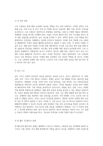 고속 소형선의 설계 및 성능 분석 다양한 선형과 기술적 요소의 종합적 검토-4