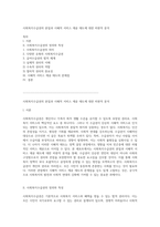 사회복지수급권의 본질과 시혜적 서비스 제공 태도에 대한 비판적 분석-1