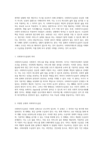 사회복지수급권의 본질과 시혜적 서비스 제공 태도에 대한 비판적 분석-2