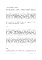 인적자원개발의 전략적 접근 HRD의 전환과 혁신-2
