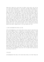 인적자원개발의 전략적 접근 HRD의 전환과 혁신-6