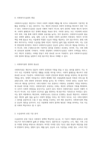 사회복지수급권의 본질과 시혜적 서비스 제공에 대한 비판적 고찰-2