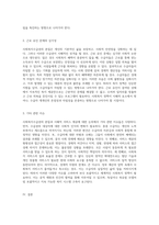 사회복지수급권의 본질과 시혜적 서비스 제공에 대한 비판적 고찰-6