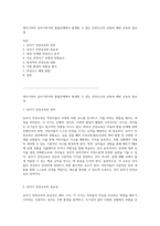 영아기부터 유아기까지의 발달단계에서 발생할 수 있는 안전사고의 유형과 예방 교육의 중요성-1