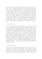 영아기부터 유아기까지의 발달단계에서 발생할 수 있는 안전사고의 유형과 예방 교육의 중요성-3