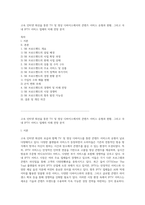 고속 인터넷 회선을 통한 TV 및 영상 디바이스에서의 콘텐츠 서비스 유형과 현황, 그리고 국내 IPTV 서비스 업체의 미래 전망 분석-1