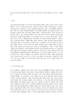 고속 인터넷 회선을 통한 TV 및 영상 디바이스에서의 콘텐츠 서비스 유형과 현황, 그리고 국내 IPTV 서비스 업체의 미래 전망 분석-2