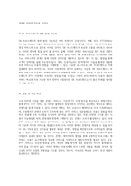 고속 인터넷 회선을 통한 TV 및 영상 디바이스에서의 콘텐츠 서비스 유형과 현황, 그리고 국내 IPTV 서비스 업체의 미래 전망 분석-8