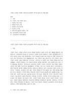 시청각 교육의 다양한 이론과 교육공학의 역사적 발전 및 미래 전망-1