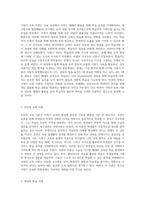 시청각 교육의 다양한 이론과 교육공학의 역사적 발전 및 미래 전망-2