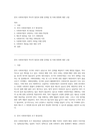 한국 사회복지법의 역사적 발전과 현황 문제점 및 미래 방향에 대한 고찰-1