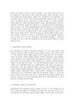 한국 사회복지법의 역사적 발전과 현황 문제점 및 미래 방향에 대한 고찰-2