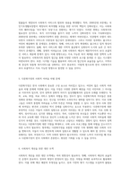 한국 사회복지법의 역사적 발전과 현황 문제점 및 미래 방향에 대한 고찰-4