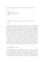 인적자원개발의 중요성과 UNESCO가 제시하는 성인교육의 목표에 대한 심층적 분석-1