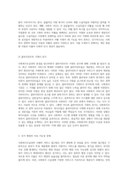 사회복지수급권의 본질을 탐구하고, 시혜적 서비스 접근법의 문제점을 분석하기-3