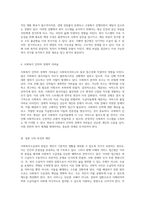 사회복지수급권의 본질을 탐구하고, 시혜적 서비스 접근법의 문제점을 분석하기-4